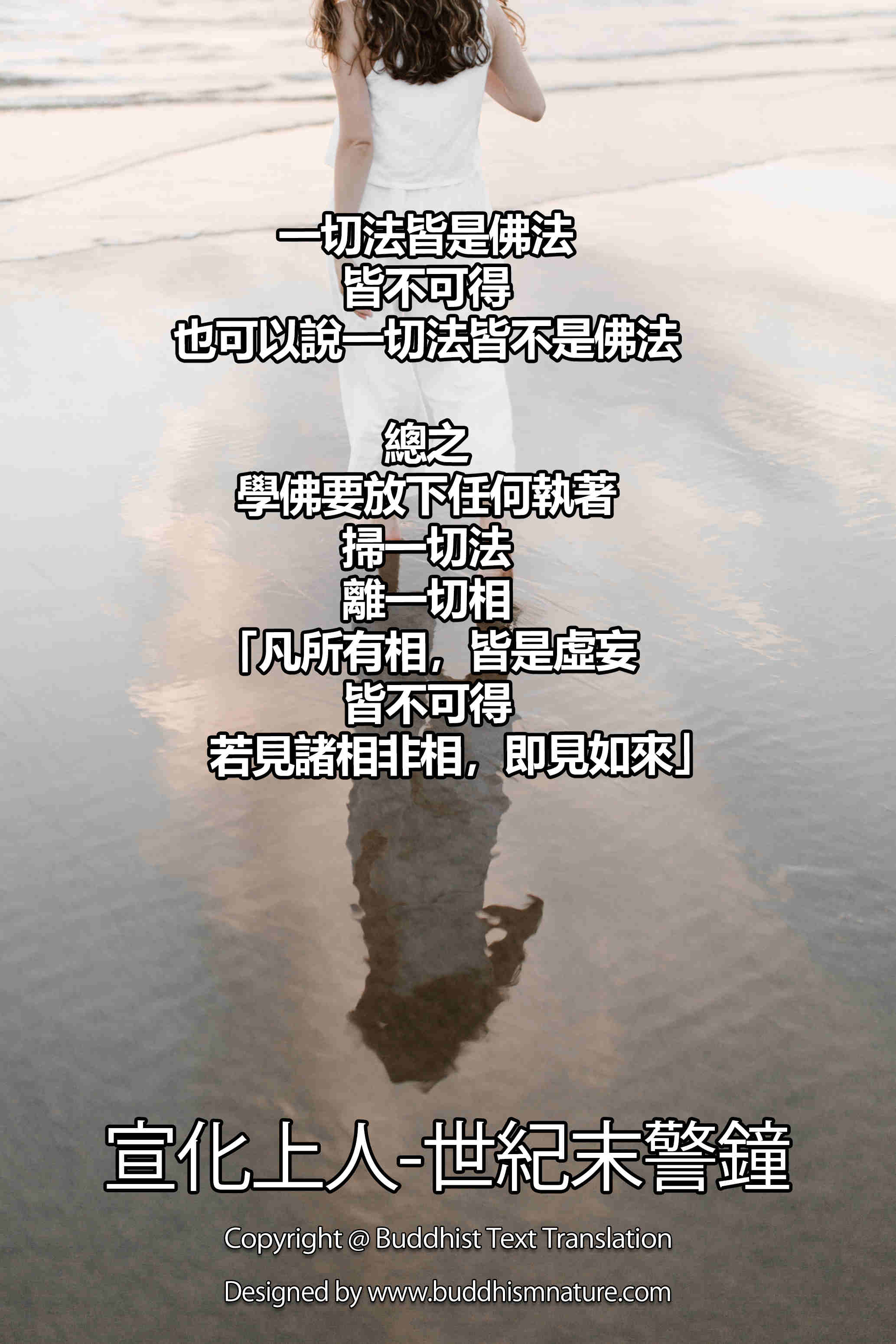 宣化上人 世紀末警鐘