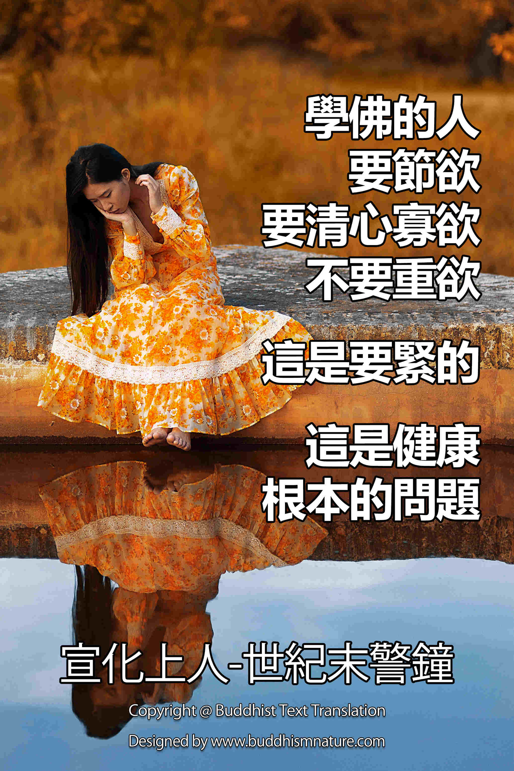 宣化上人 世紀末警鐘