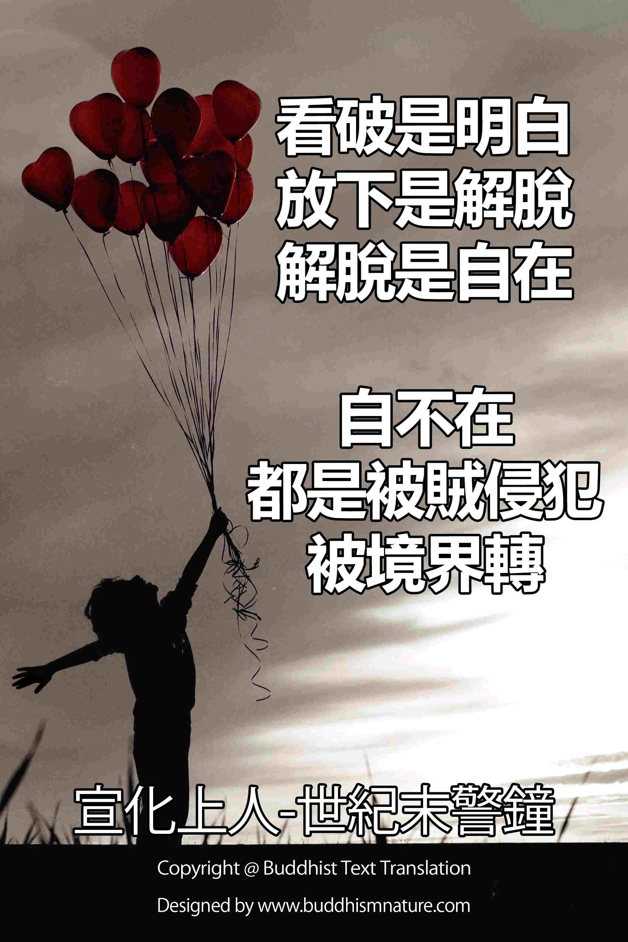 宣化上人 世紀末警鐘
