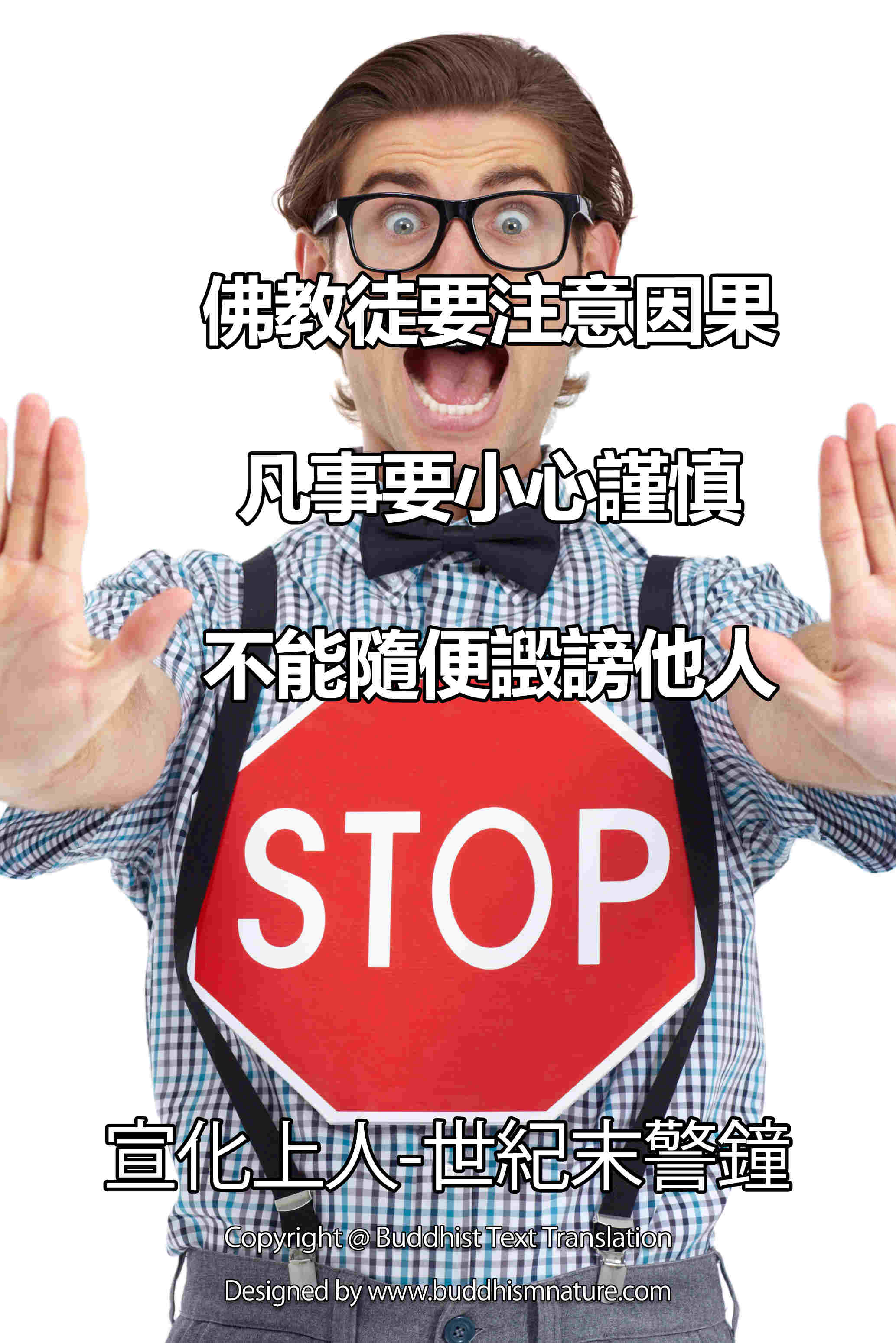 宣化上人 世紀末警鐘