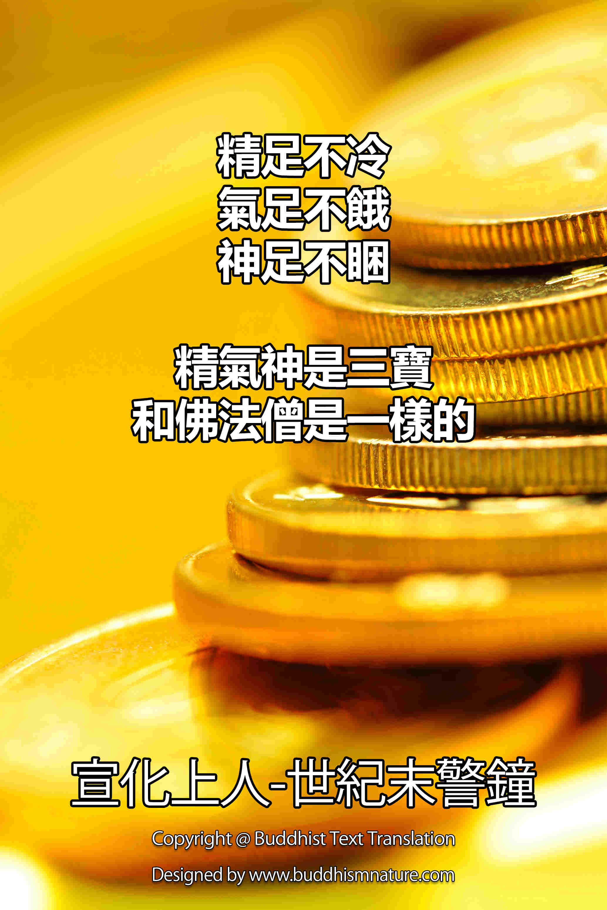 宣化上人 世紀末警鐘