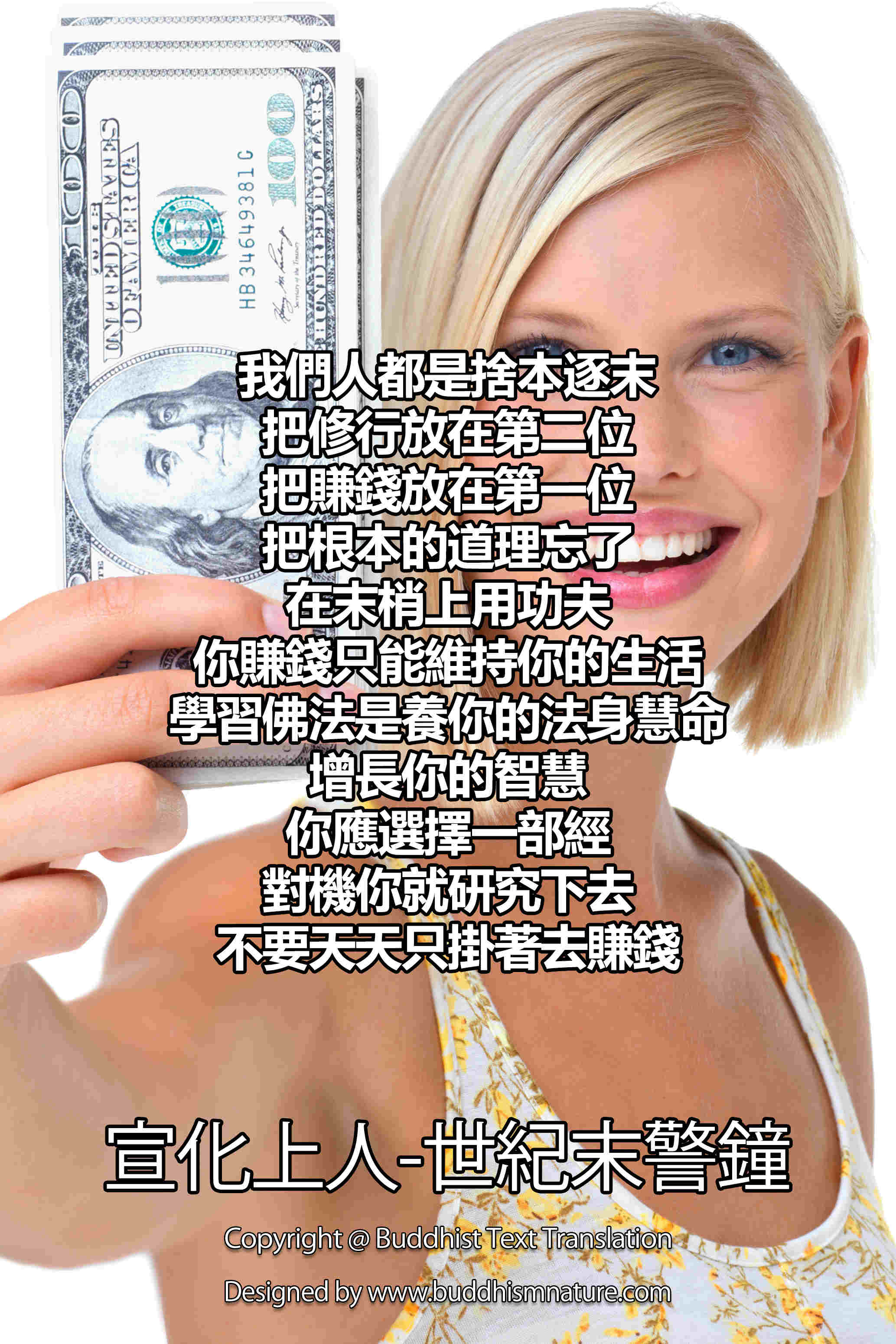宣化上人 世紀末警鐘