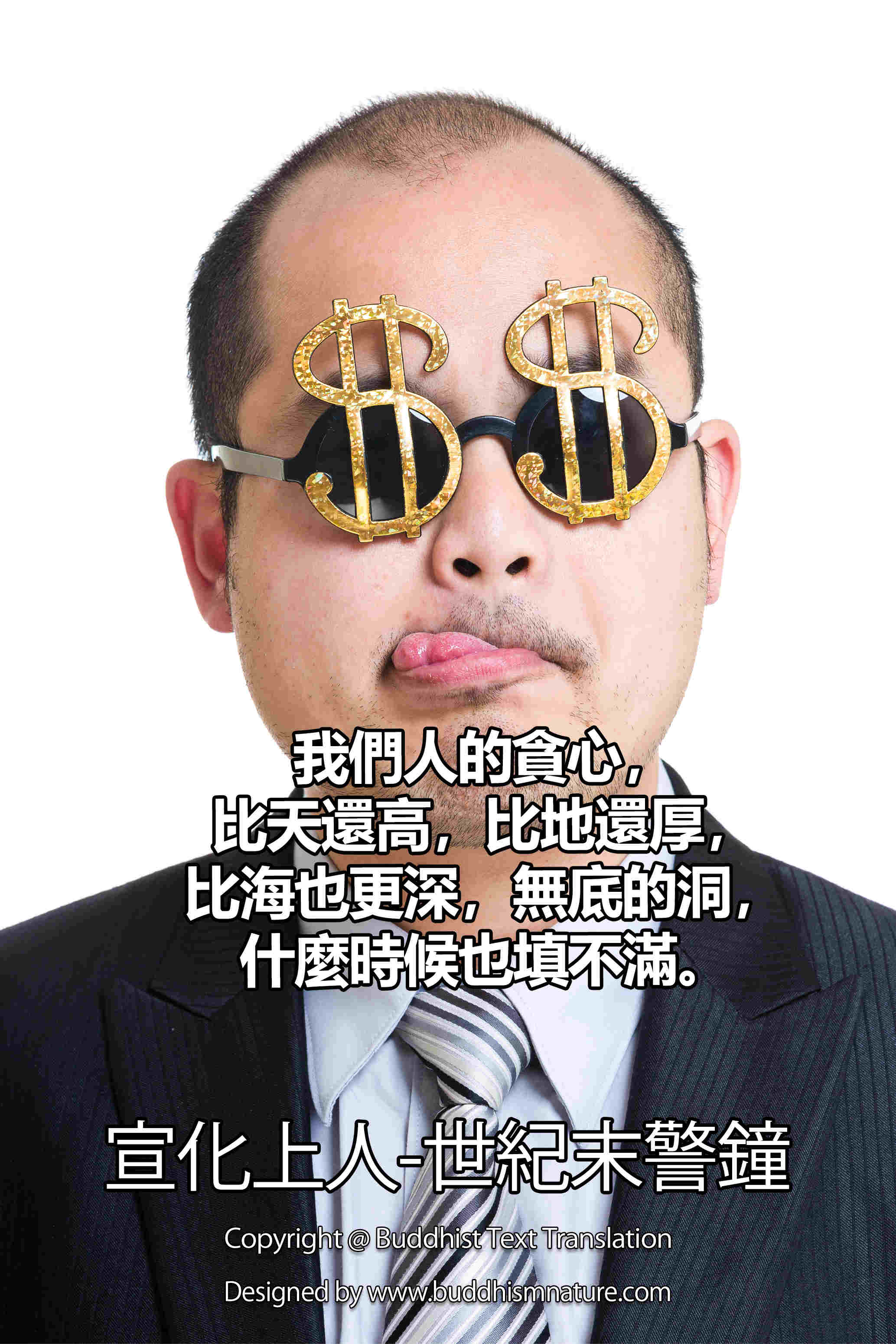 宣化上人 世紀末警鐘