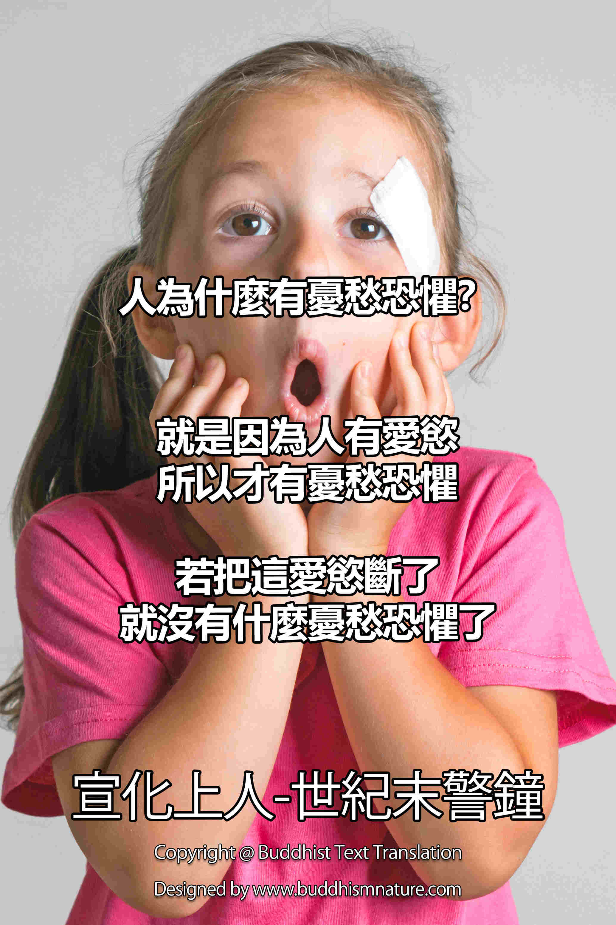 宣化上人 世紀末警鐘